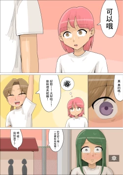 Page 8 of 纯爱逆NTR