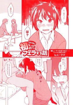 Page 1 of Itoshii Kimi wo Kuruu Hodo Toranoana Gentei 4P Leaflet Tsubasa ga Hajimete Fera suru Hanashi