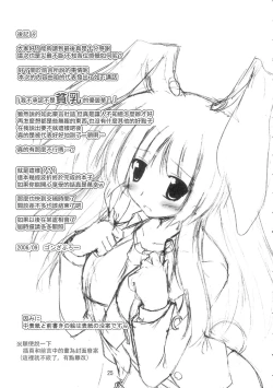 Page 24 of BOUSOU-GET!  | 望想月兔