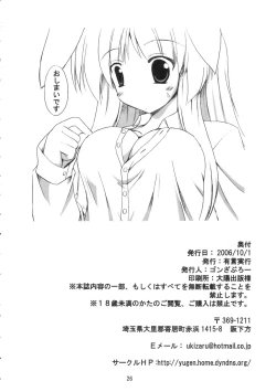 Page 25 of BOUSOU-GET!  | 望想月兔