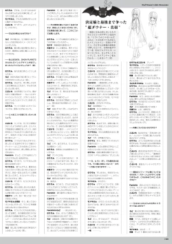 Page 171 of DRACU-RIOT! Official Visual Fan Book