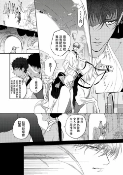Page 14 of Sahara no Kuro Washi | 撒哈拉的黑鹫3