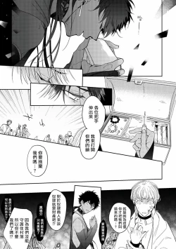 Page 79 of Sahara no Kuro Washi | 撒哈拉的黑鹫3