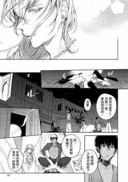 Page 83 of Sahara no Kuro Washi | 撒哈拉的黑鹫3