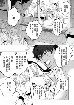 Page 9 of Sahara no Kuro Washi | 撒哈拉的黑鹫3
