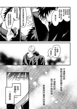 Page 106 of Hetare to Bakatare | 废柴君与笨蛋君 1-4