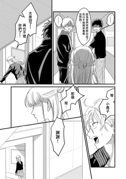 Page 122 of Hetare to Bakatare | 废柴君与笨蛋君 1-4