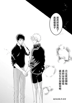 Page 125 of Hetare to Bakatare | 废柴君与笨蛋君 1-4