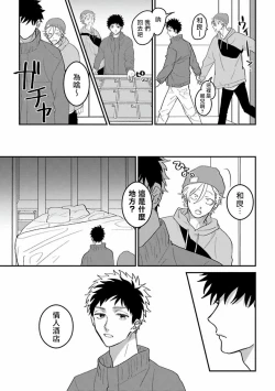Page 23 of Hetare to Bakatare | 废柴君与笨蛋君 1-4