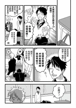 Page 42 of Hetare to Bakatare | 废柴君与笨蛋君 1-4