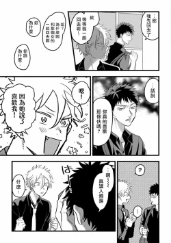 Page 46 of Hetare to Bakatare | 废柴君与笨蛋君 1-4