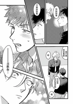 Page 49 of Hetare to Bakatare | 废柴君与笨蛋君 1-4