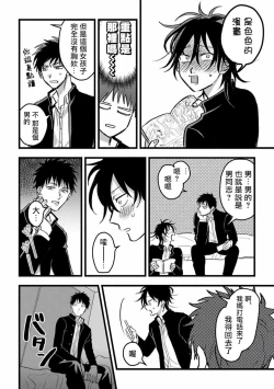 Page 59 of Hetare to Bakatare | 废柴君与笨蛋君 1-4