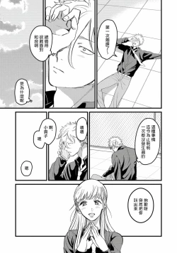 Page 70 of Hetare to Bakatare | 废柴君与笨蛋君 1-4