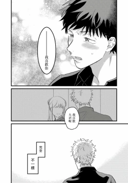 Page 80 of Hetare to Bakatare | 废柴君与笨蛋君 1-4