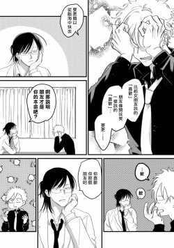 Page 84 of Hetare to Bakatare | 废柴君与笨蛋君 1-4