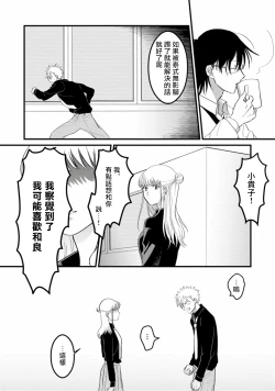 Page 86 of Hetare to Bakatare | 废柴君与笨蛋君 1-4