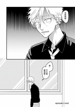 Page 90 of Hetare to Bakatare | 废柴君与笨蛋君 1-4