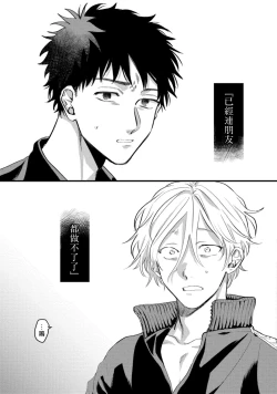 Page 98 of Hetare to Bakatare | 废柴君与笨蛋君 1-4