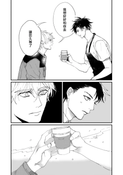 Page 10 of Okaeri Sankaku | 回归三角 Ch. 1