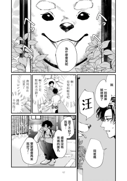Page 14 of Okaeri Sankaku | 回归三角 Ch. 1