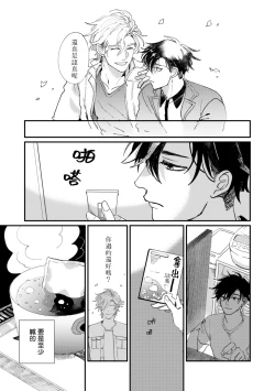 Page 17 of Okaeri Sankaku | 回归三角 Ch. 1