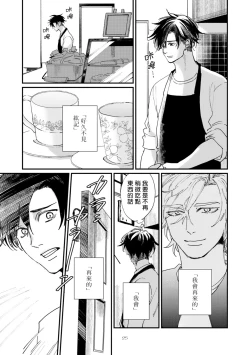 Page 27 of Okaeri Sankaku | 回归三角 Ch. 1