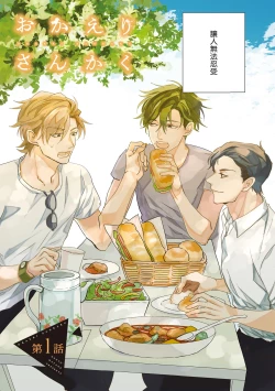 Page 6 of Okaeri Sankaku | 回归三角 Ch. 1