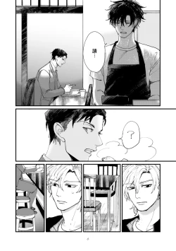 Page 8 of Okaeri Sankaku | 回归三角 Ch. 1