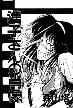 Page 6 of Junko-san no Shouzou