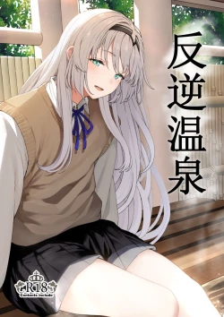 Page 1 of Hangyaku Onsen | Reverse Onsen