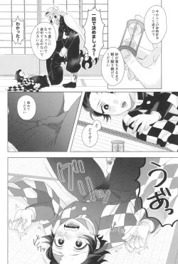 Page 8 of Denki Anma Shinai to Derarenai Heya