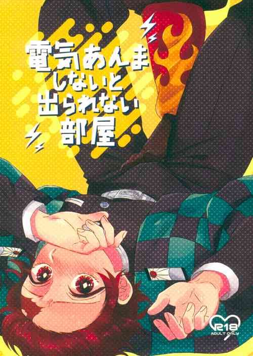 Download Denki Anma Shinai to Derarenai Heya