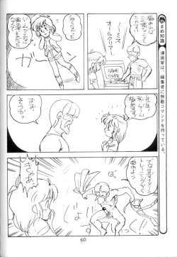 Page 61 of Nyotai no Himitsu<Educational Comic:Biology and sex #4>
