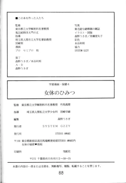 Page 89 of Nyotai no Himitsu<Educational Comic:Biology and sex #4>