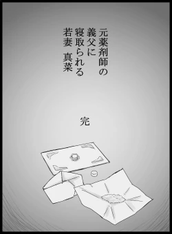 Page 61 of Moto Yakuzaishi no Gifu ni Netorareru Wakazuma Mana