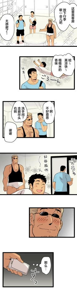 Page 13 of Tabisaki de Shiriatta Hito wa Sennou Appli Mochi no Hentai Macho Deshita