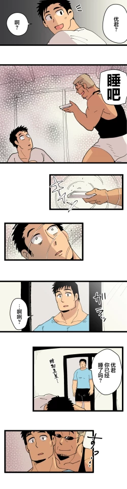 Page 14 of Tabisaki de Shiriatta Hito wa Sennou Appli Mochi no Hentai Macho Deshita