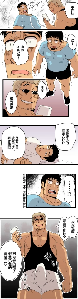 Page 16 of Tabisaki de Shiriatta Hito wa Sennou Appli Mochi no Hentai Macho Deshita