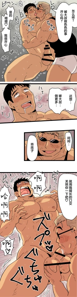 Page 22 of Tabisaki de Shiriatta Hito wa Sennou Appli Mochi no Hentai Macho Deshita