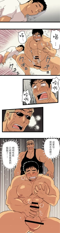 Page 26 of Tabisaki de Shiriatta Hito wa Sennou Appli Mochi no Hentai Macho Deshita