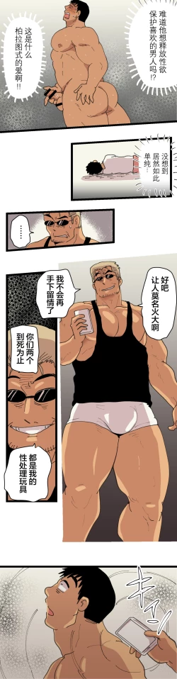 Page 27 of Tabisaki de Shiriatta Hito wa Sennou Appli Mochi no Hentai Macho Deshita