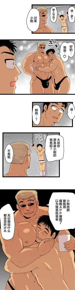 Page 29 of Tabisaki de Shiriatta Hito wa Sennou Appli Mochi no Hentai Macho Deshita