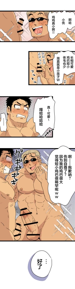 Page 35 of Tabisaki de Shiriatta Hito wa Sennou Appli Mochi no Hentai Macho Deshita