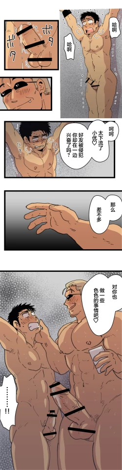 Page 44 of Tabisaki de Shiriatta Hito wa Sennou Appli Mochi no Hentai Macho Deshita