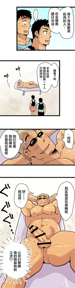 Page 6 of Tabisaki de Shiriatta Hito wa Sennou Appli Mochi no Hentai Macho Deshita