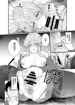 Page 16 of Namaiki Kouhai Gal ni Saimin Oshioki Sex