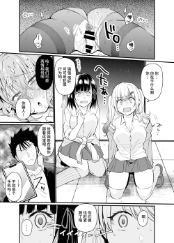 Page 19 of Namaiki Kouhai Gal ni Saimin Oshioki Sex