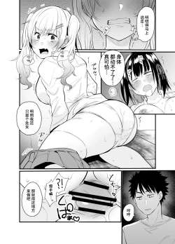 Page 24 of Namaiki Kouhai Gal ni Saimin Oshioki Sex