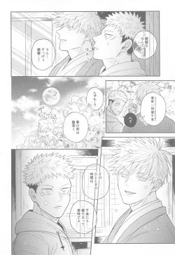 Page 19 of Hanagumori